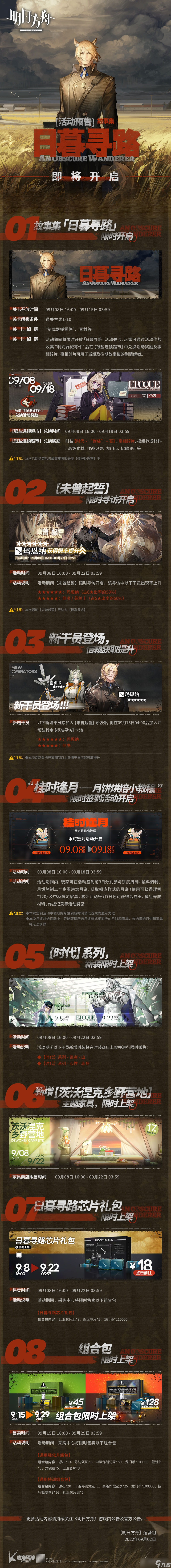 明日方舟故事集「日暮寻路」活动怎么样