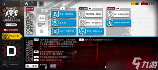 明日方舟8级伦蒂尼姆边缘区块怎么·通关