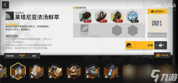 《明日方舟》生息演算食谱一览