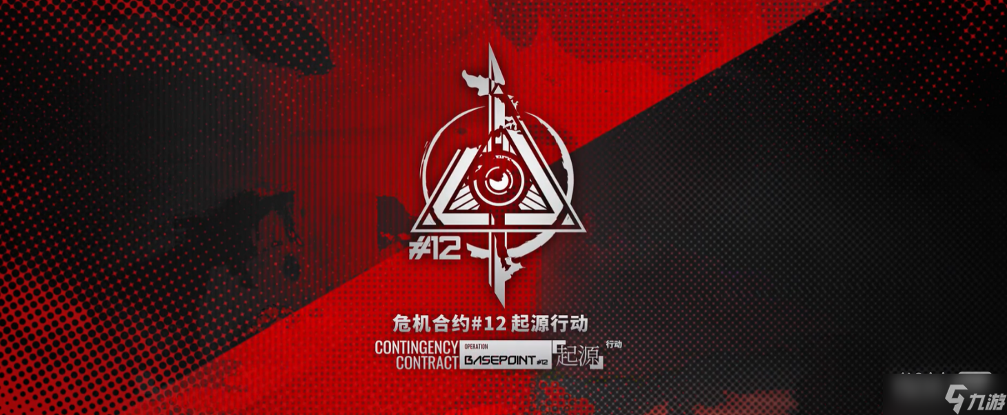 《明日方舟》危机合约第12赛季玩法奖励一览
