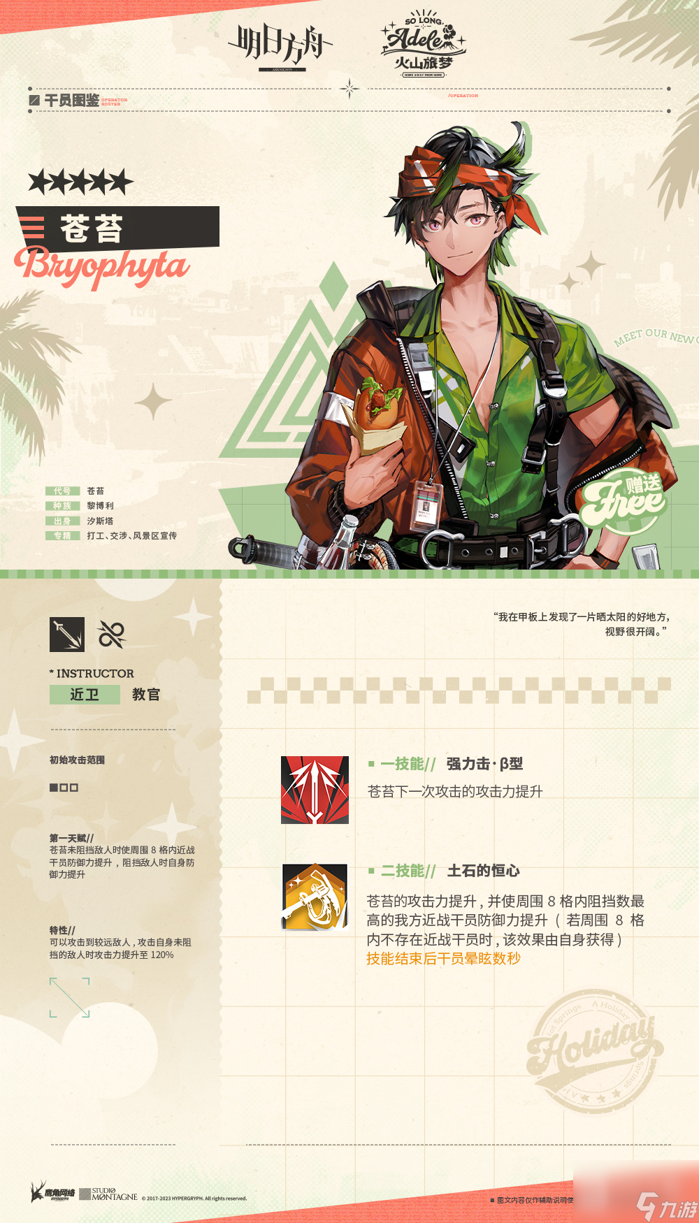 明日方舟苍苔天赋技能详解