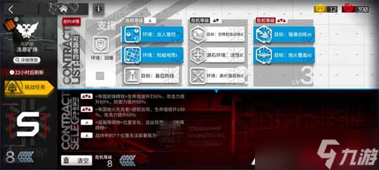 明日方舟8级冻原矿场通关方法