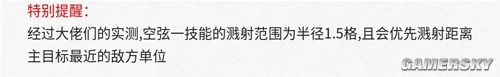 《明日方舟》狙击干员空弦测评 空弦值得培养吗