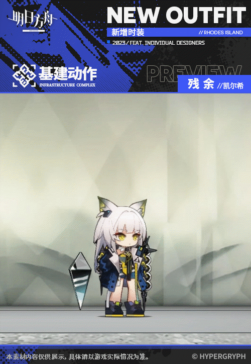 《明日方舟》凯尔希皮肤残余怎么样