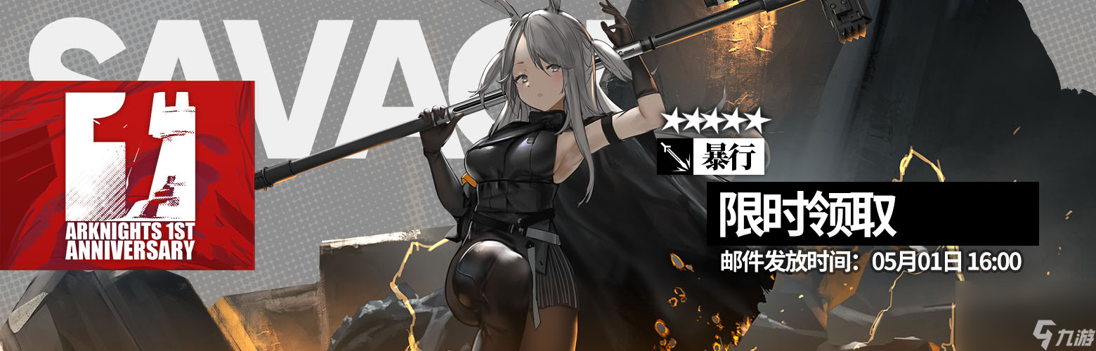 《明日方舟》一周年庆典活动介绍