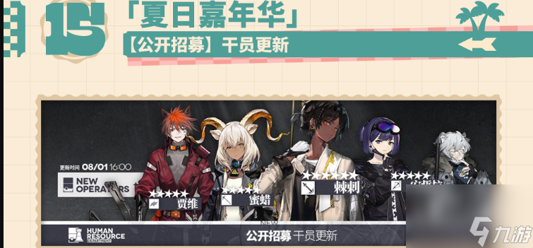 明日方舟8月公招系统更新干员一览,明日方舟8月公招系统更新干员有哪些