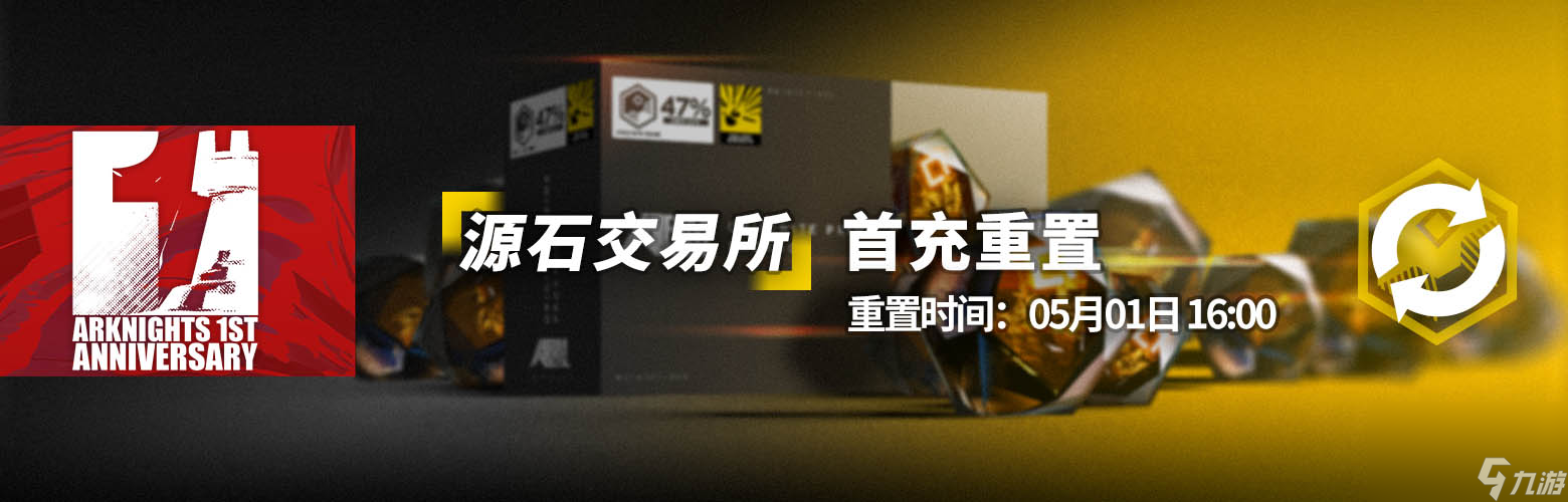 《明日方舟》一周年庆典活动介绍
