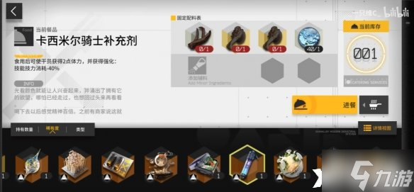 《明日方舟》生息演算食谱有哪些?生息演算食谱一览