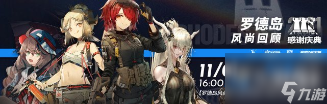 《明日方舟》2.5周年庆活动内容一览