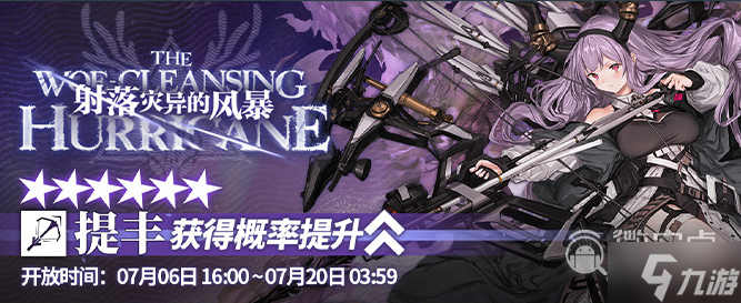 《明日方舟》射落灾异的风暴活动介绍
