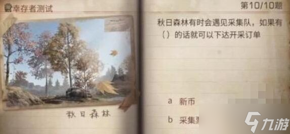 明日方舟幸存者测试最新答案一览
