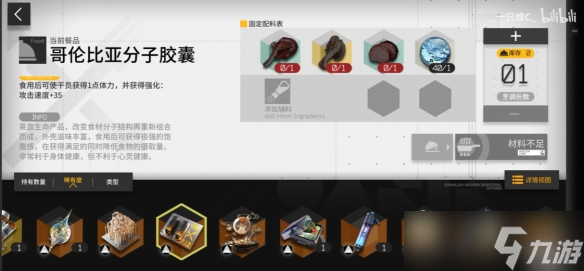 《明日方舟》生息演算食谱大全 沙中之火生息演算全食谱一览