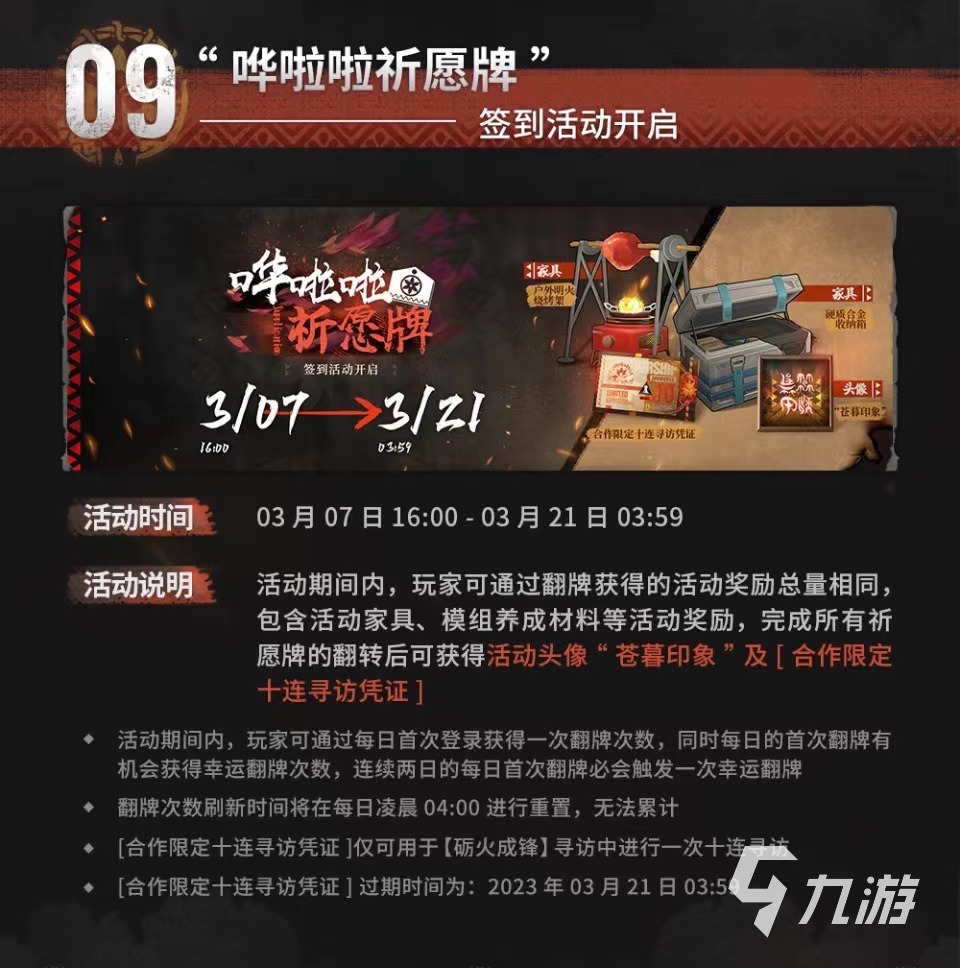 明日方舟落叶逐火联动活动怎么玩 落叶逐火联动内容和时间