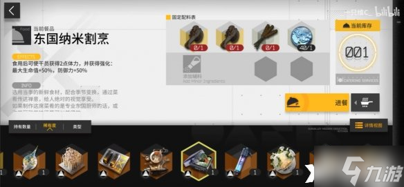 《明日方舟》生息演算食谱有哪些?生息演算食谱一览