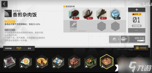 《明日方舟》生息演算食谱有哪些?生息演算食谱一览