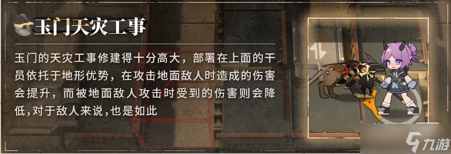 《明日方舟》登临意活动新机制详情