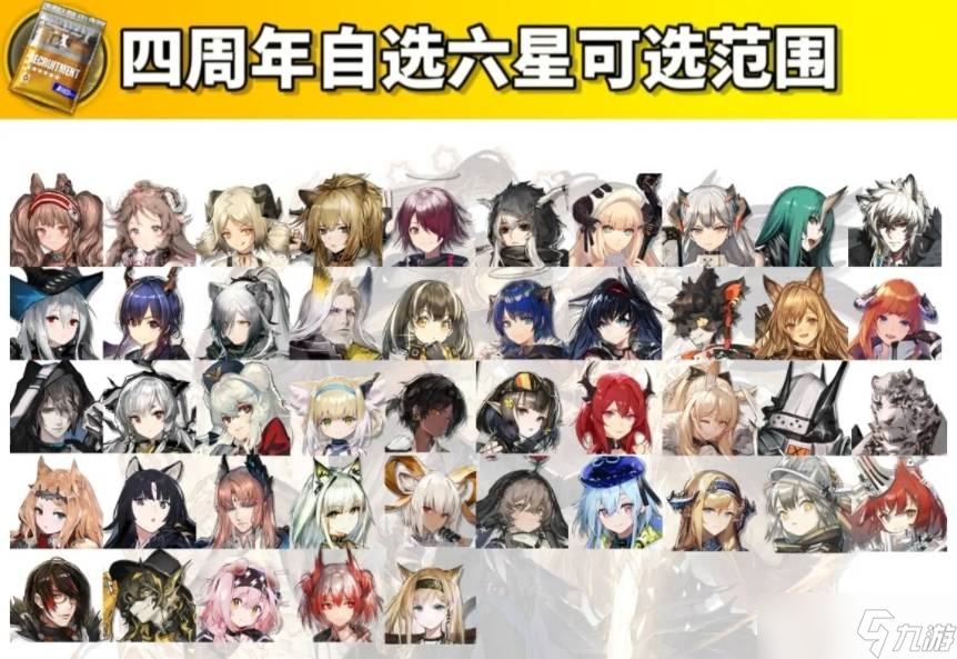 《明日方舟》四周年自选六星有哪些介绍