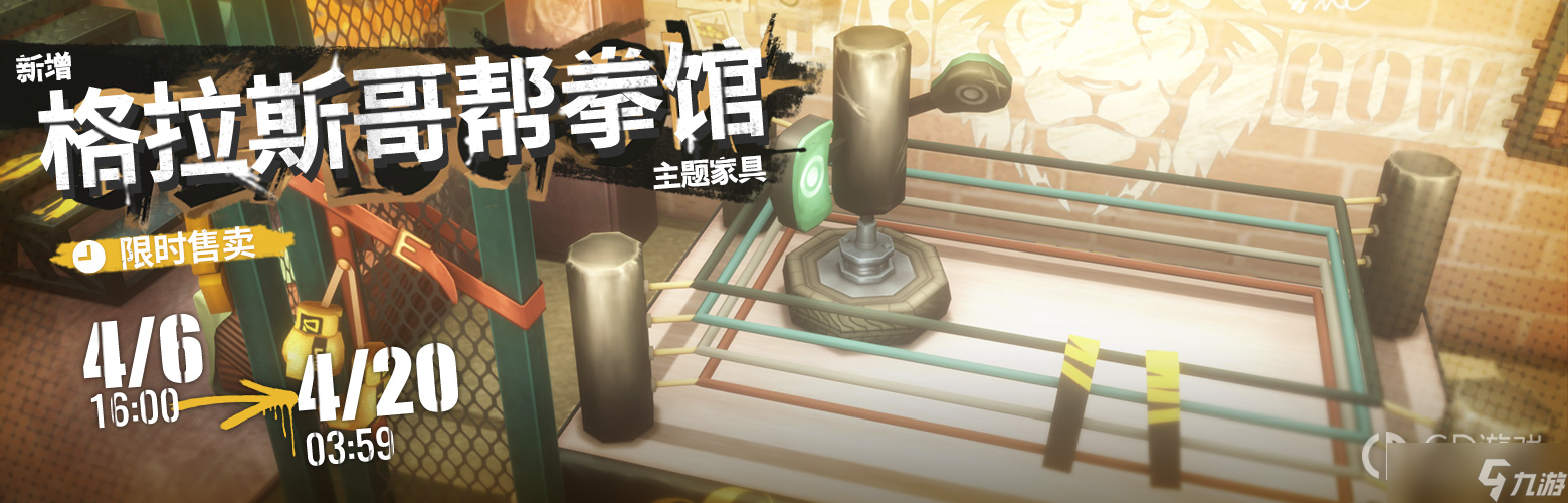 明日方舟格拉斯哥帮拳馆家具怎么获得