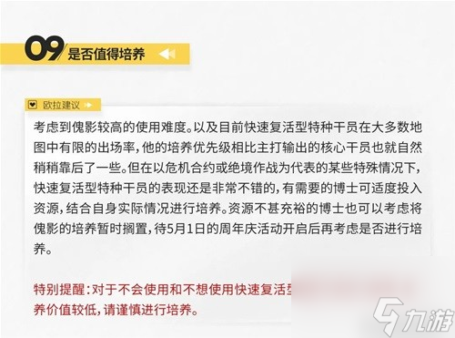 《明日方舟》特种干员傀影测评 傀影值得培养吗