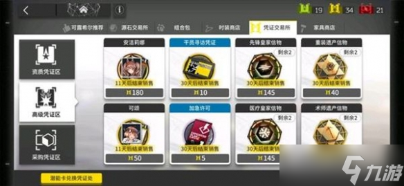明日方舟高级凭证在哪获得?高级凭证作用及获取方法汇总