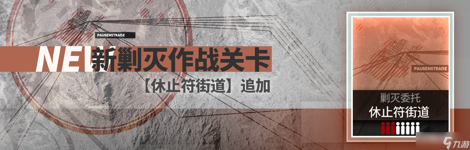 《明日方舟》休止符街道通关攻略大全