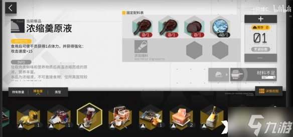 《明日方舟》生息演算食谱有哪些?生息演算食谱一览