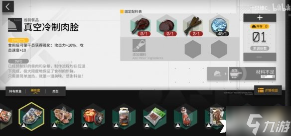 《明日方舟》生息演算食谱有哪些?生息演算食谱一览