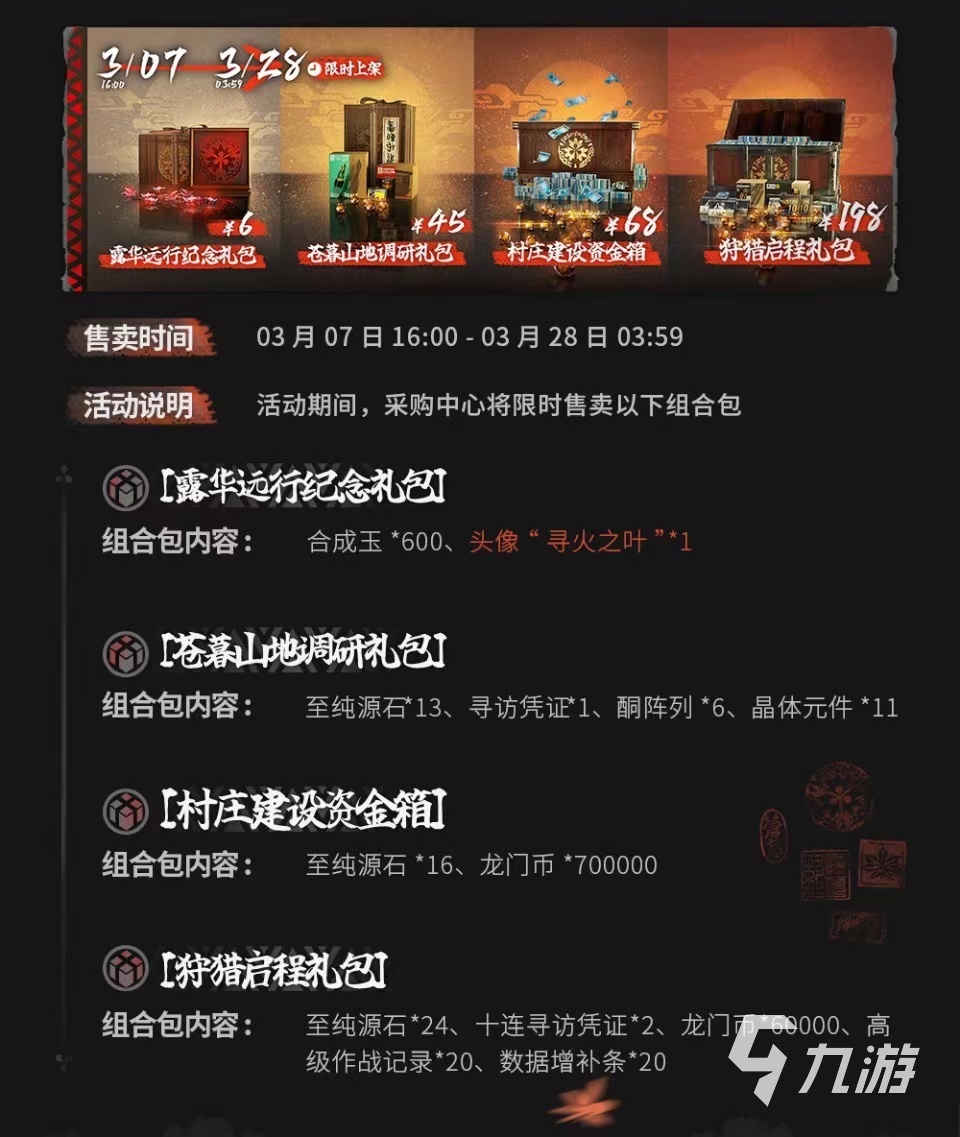 明日方舟落叶逐火联动活动怎么玩 落叶逐火联动内容和时间