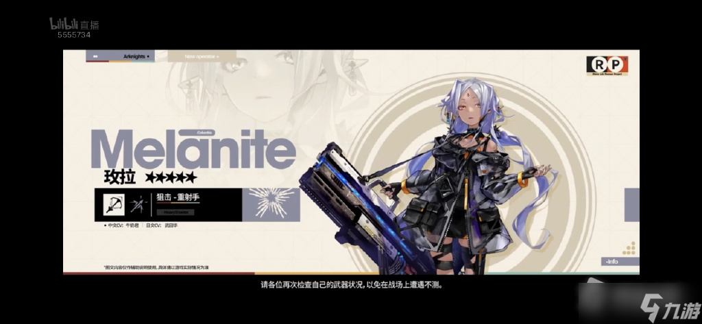 《明日方舟》四周年新干员介绍