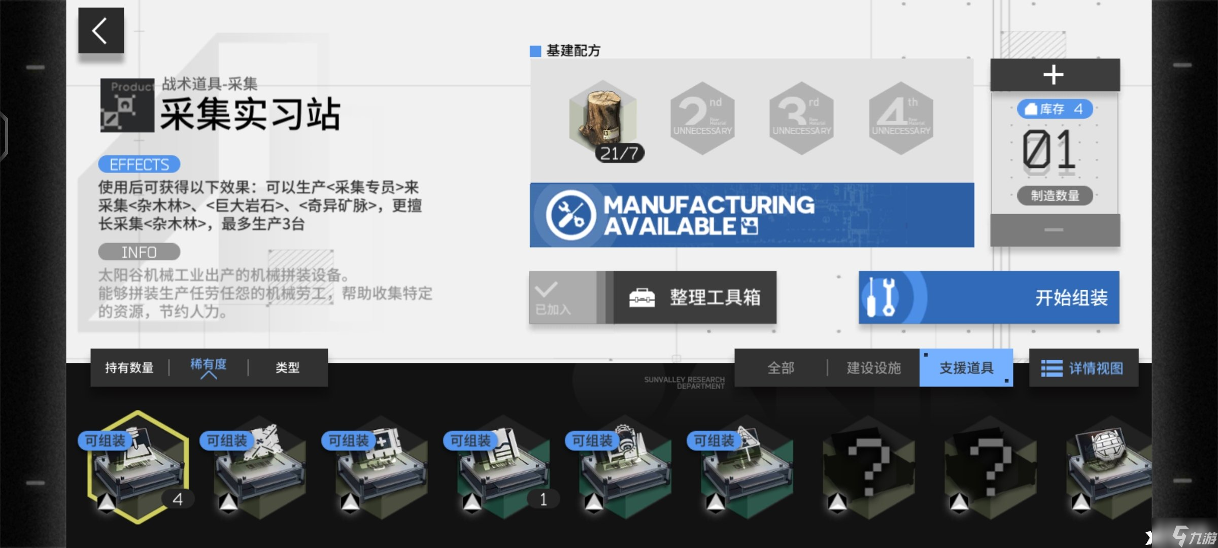 《明日方舟》生息演算食物怎么获取?生息演算食物获取攻略