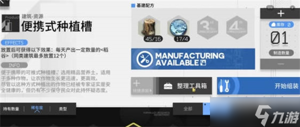 《明日方舟》生息演算食物怎么获得?