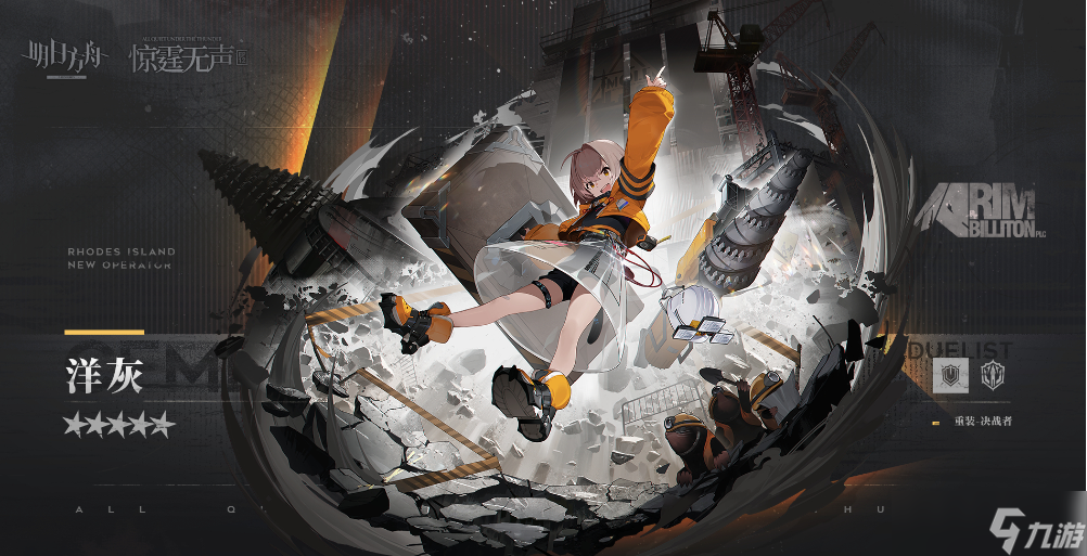 《明日方舟》洋灰强度一览