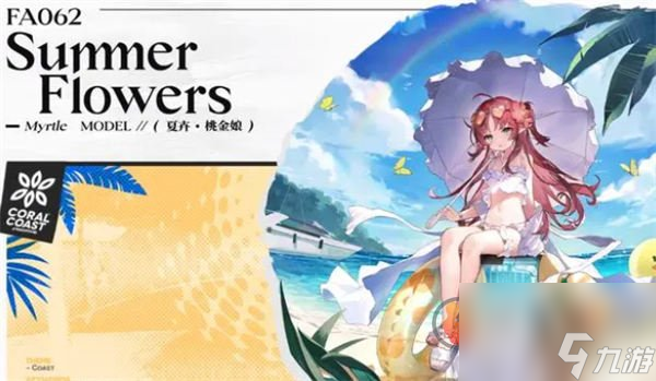 明日方舟23年夏季活动新皮肤都有哪些 夏季活动新皮肤介绍
