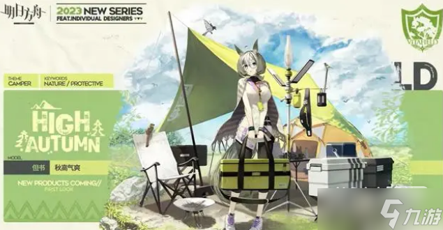 《明日方舟》但书秋高气爽皮肤获得方法攻略