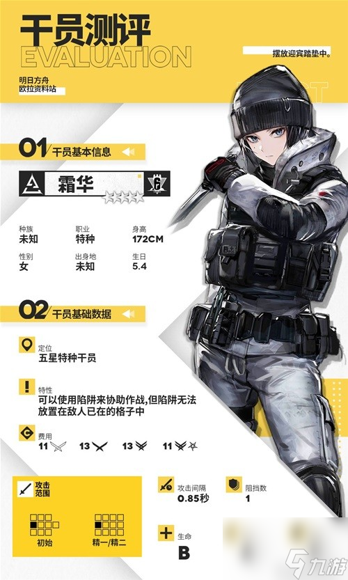 《明日方舟》特种干员霜华测评 霜华值得培养吗