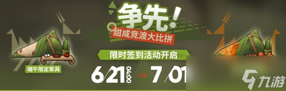明日方舟争先甜咸竞渡大比拼活动详情