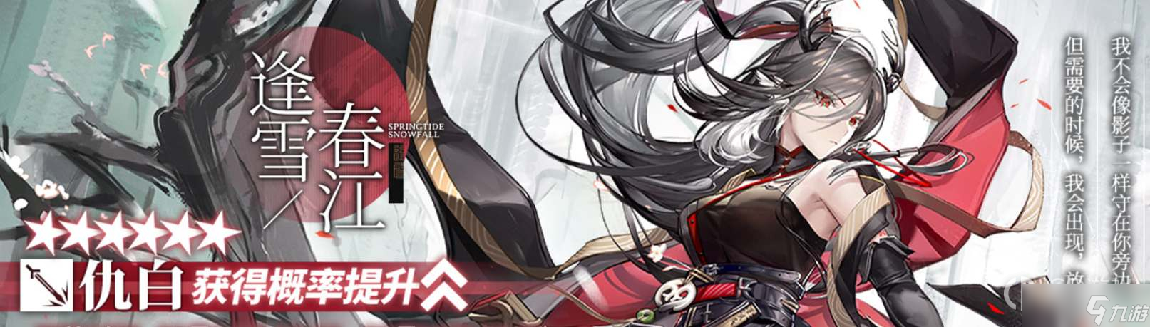 《明日方舟》仇白上线时间