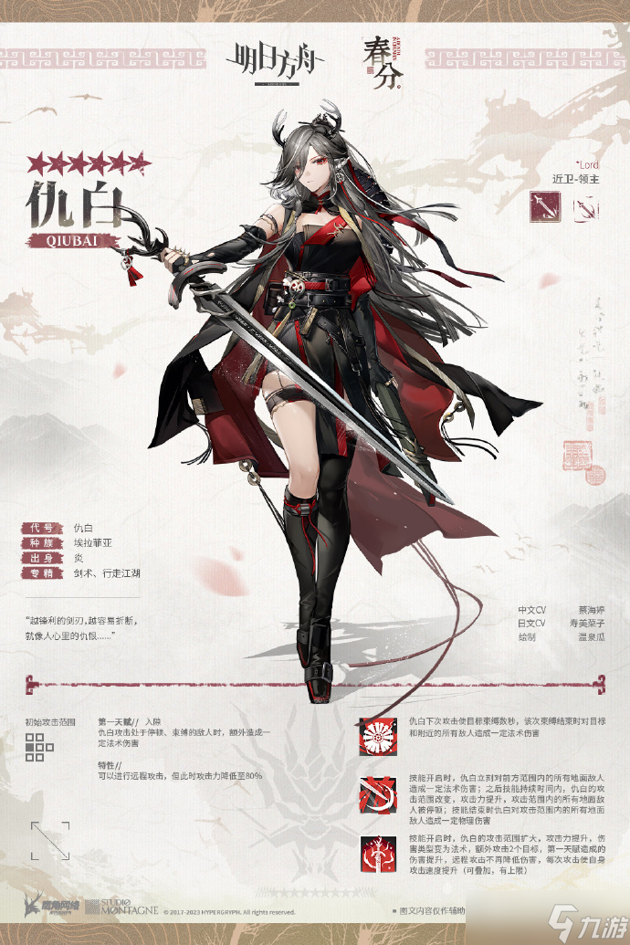 明日方舟仇白立绘 明日方舟仇白什么时候出