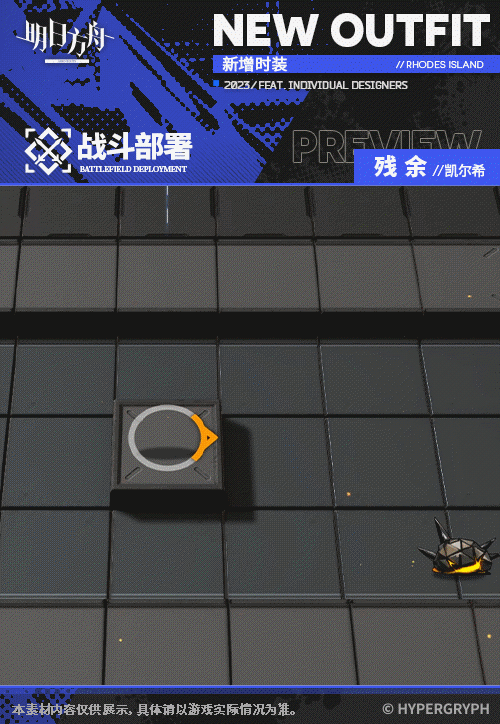 明日方舟凯尔希四周年皮肤特效展示