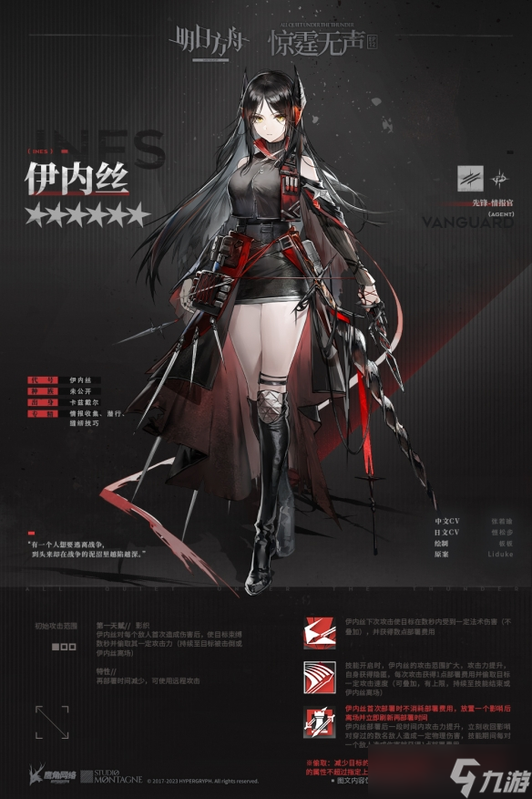 《明日方舟》伊内丝档案介绍 主线12章新干员伊内丝档案