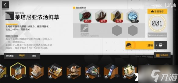 《明日方舟》生息演算食谱有哪些?生息演算食谱一览