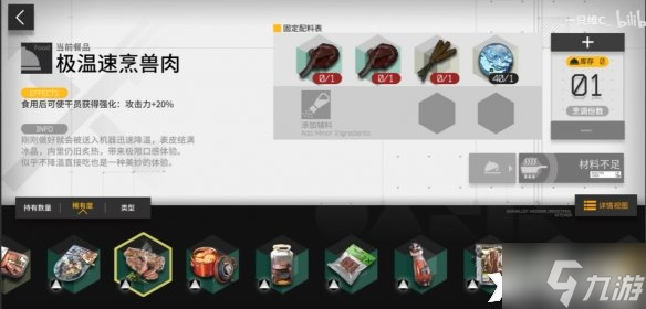 《明日方舟》生息演算食谱有哪些?生息演算食谱一览