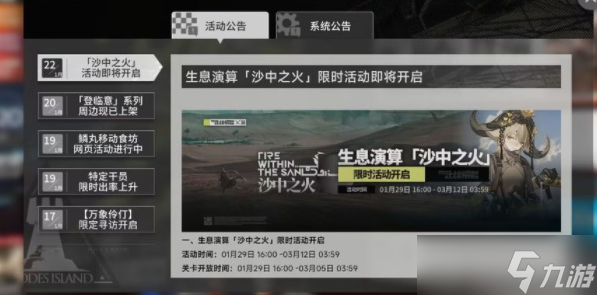 明日方舟生息演算攻略大全