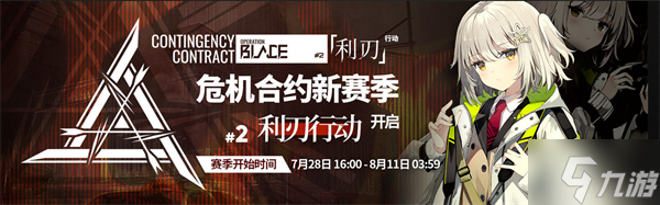 明日方舟危机合约时间表