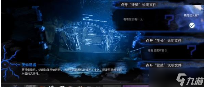 《明日方舟》无知是福怎么选择