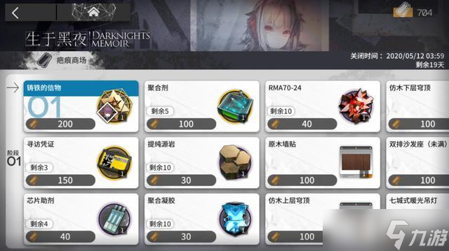明日方舟生于黑夜攻略，明日方舟生于黑夜奖励一览