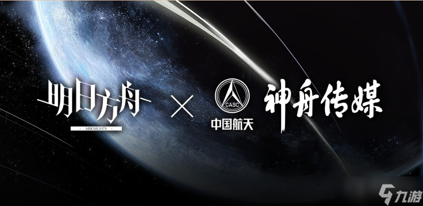 《明日方舟》宿于繁星活动