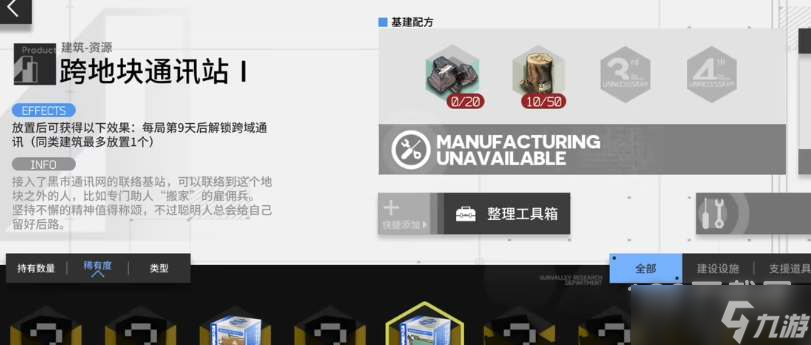 《明日方舟》跨域通讯容量计算方法是什么介绍