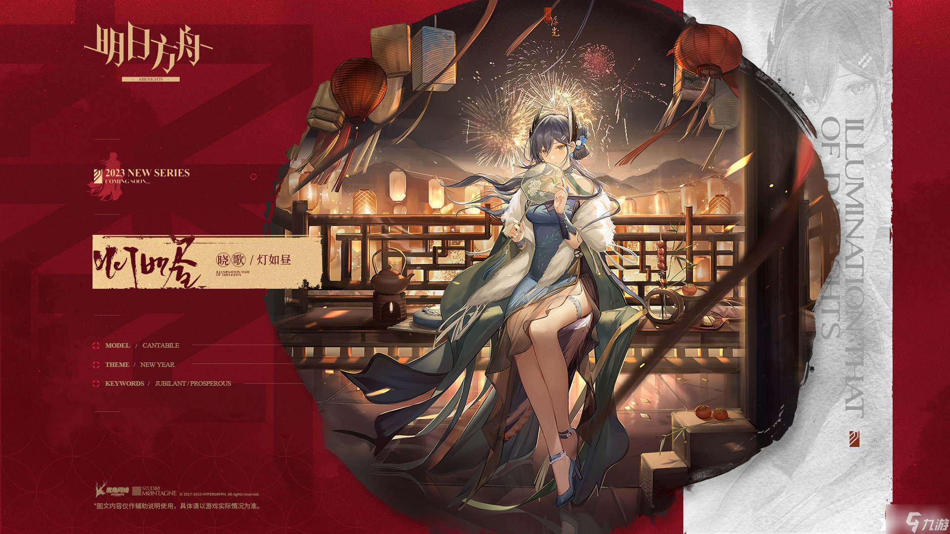 《明日方舟》晓歌皮肤灯如昼怎么样?晓歌皮肤灯如昼一览