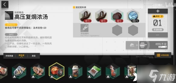 《明日方舟》生息演算食谱有哪些?生息演算食谱一览